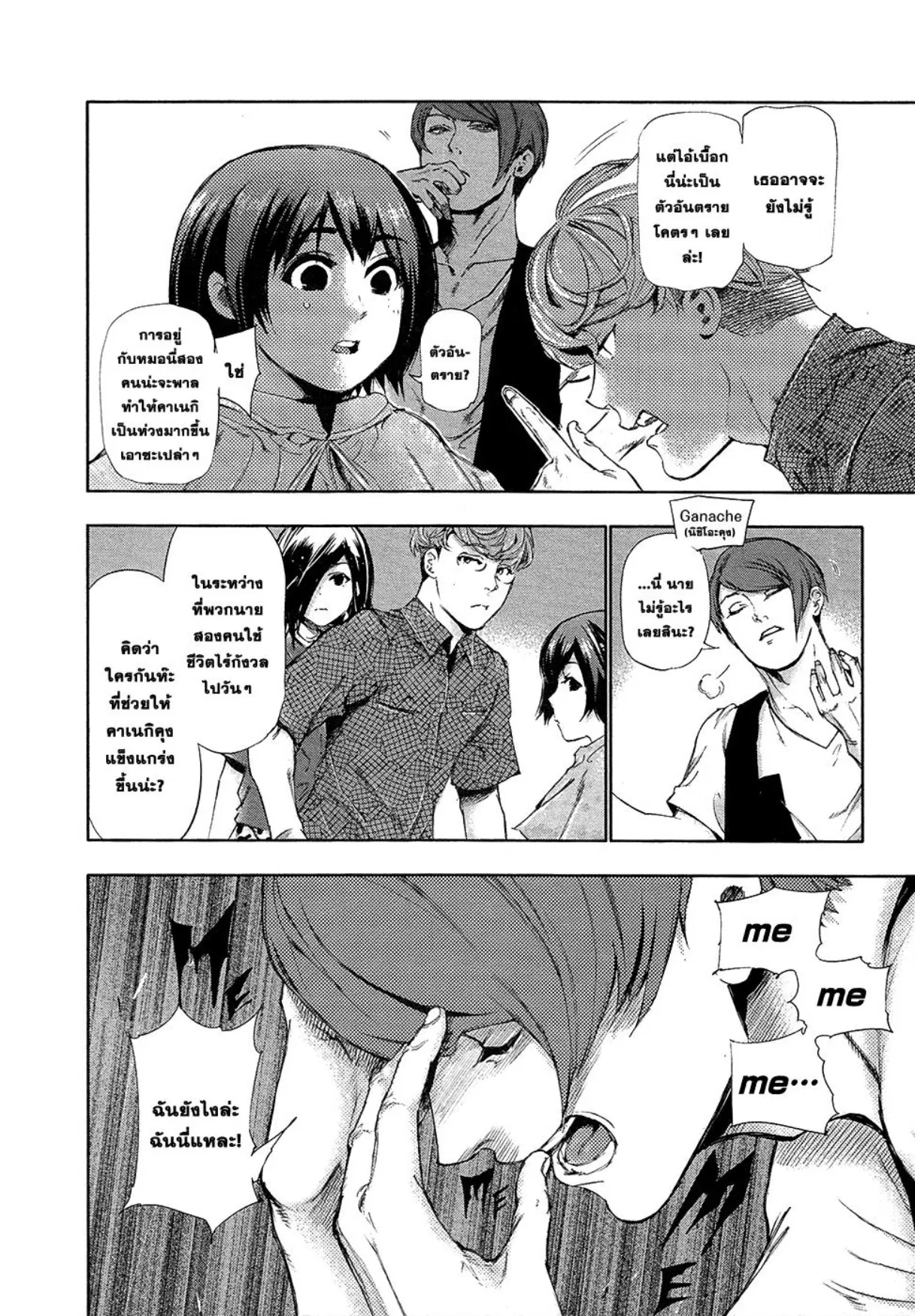 Tokyo Ghoul ตอนที่ 117 หน้า 4