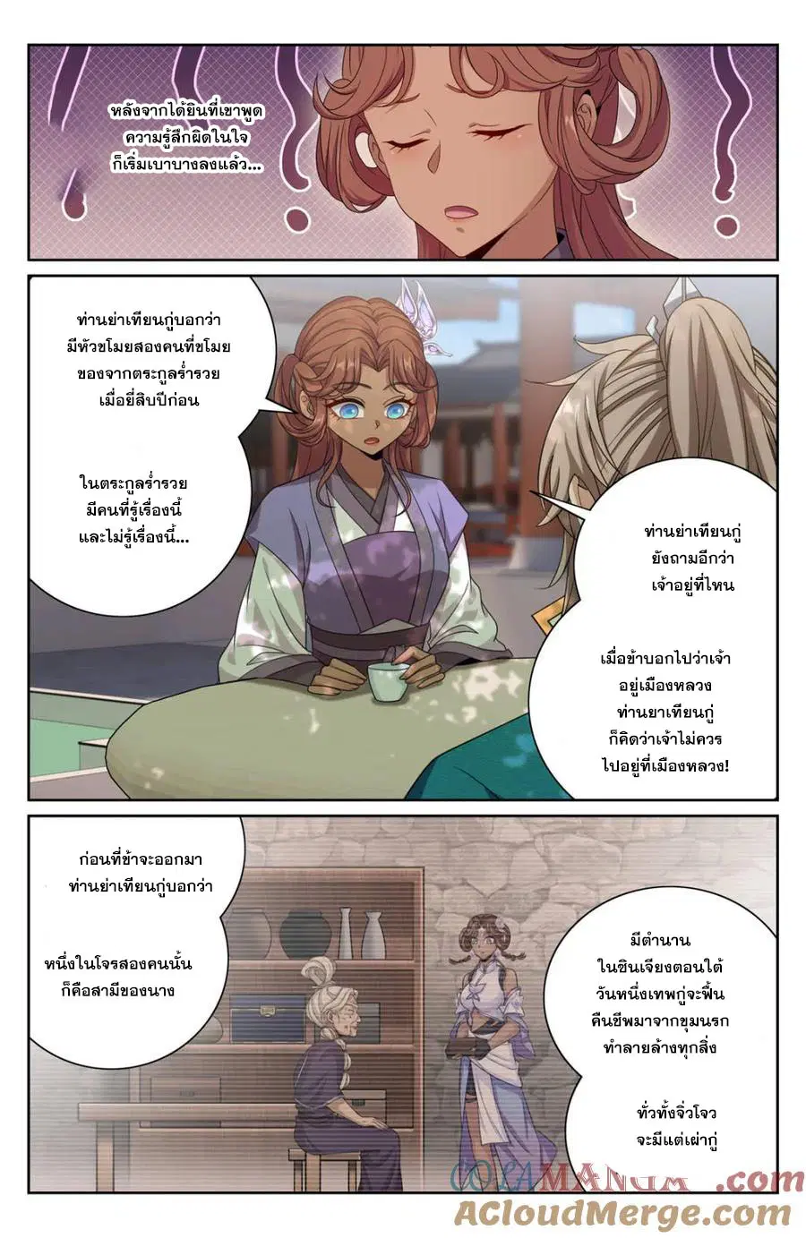 Nightwatcher ตอนที่ 420 หน้า 9