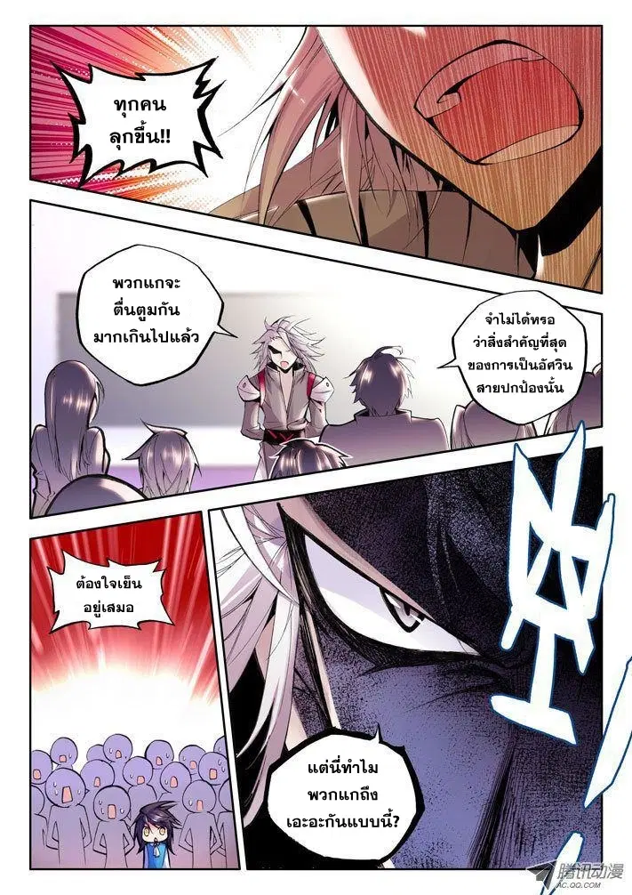 Shen Yin Wang Zuo ตอนที่ 17 หน้า 7