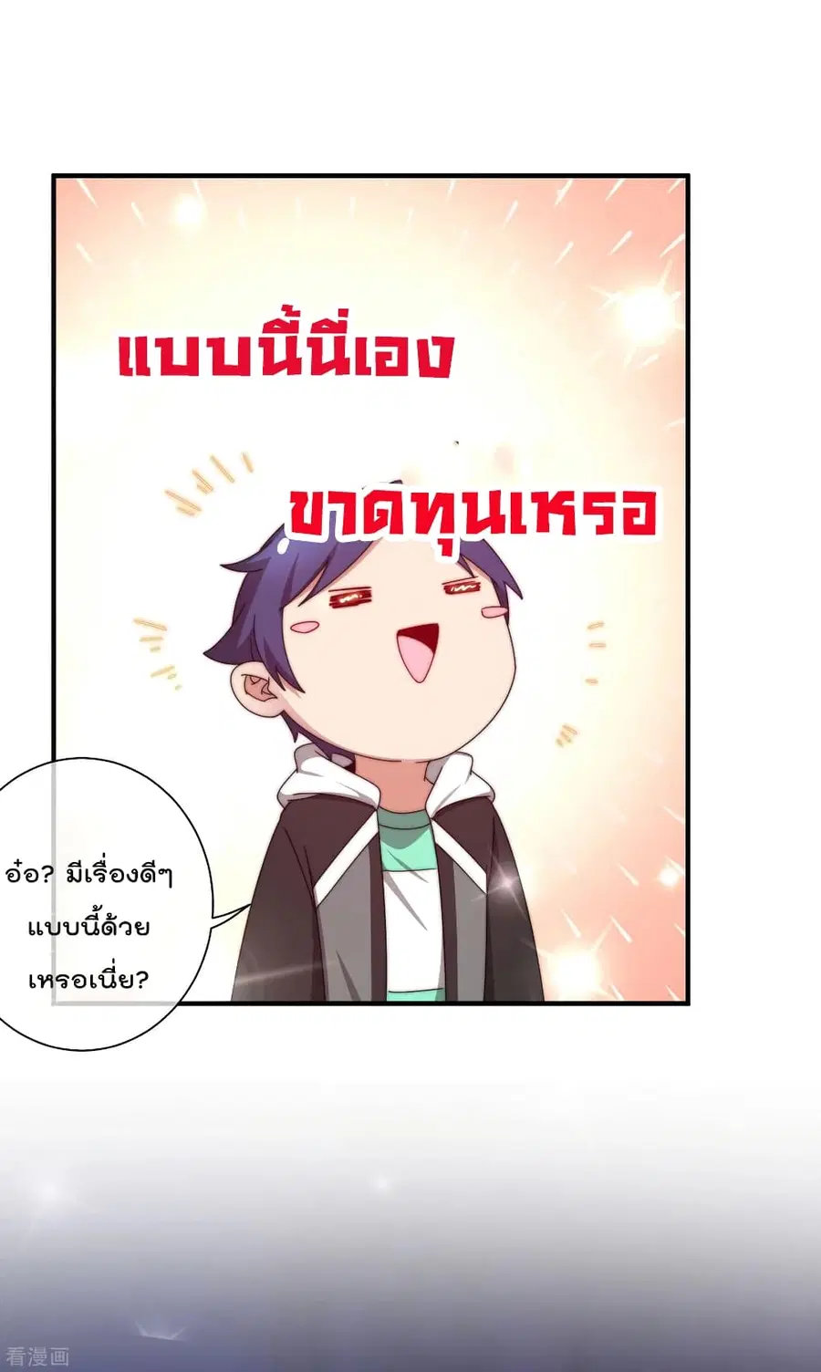 I am The Richest in The World ตอนที่ 205 หน้า 14