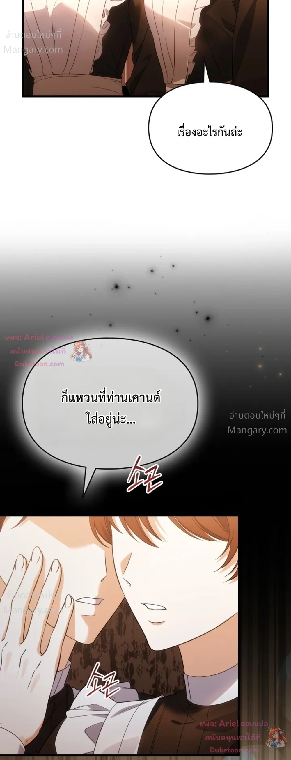 Time Healer Ceres – ย้อนเวลาครั้งนี้ ฉันจะรักษาทุกสิ่ง ตอนที่ 23 หน้า 15