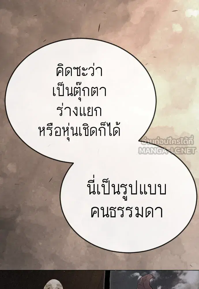 Superhuman Era ตอนที่ 194 หน้า 138