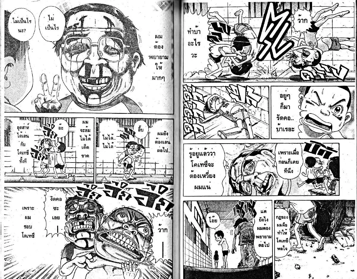 Urayasu Tekkin Kazoku ตอนที่ 199 หน้า 3