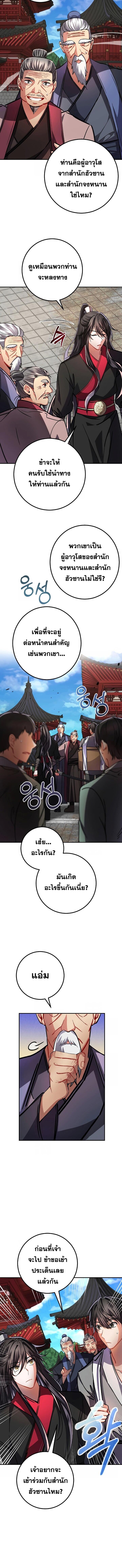 Reicarnated of a Martial Prodigy ตอนที่ 3 หน้า 10