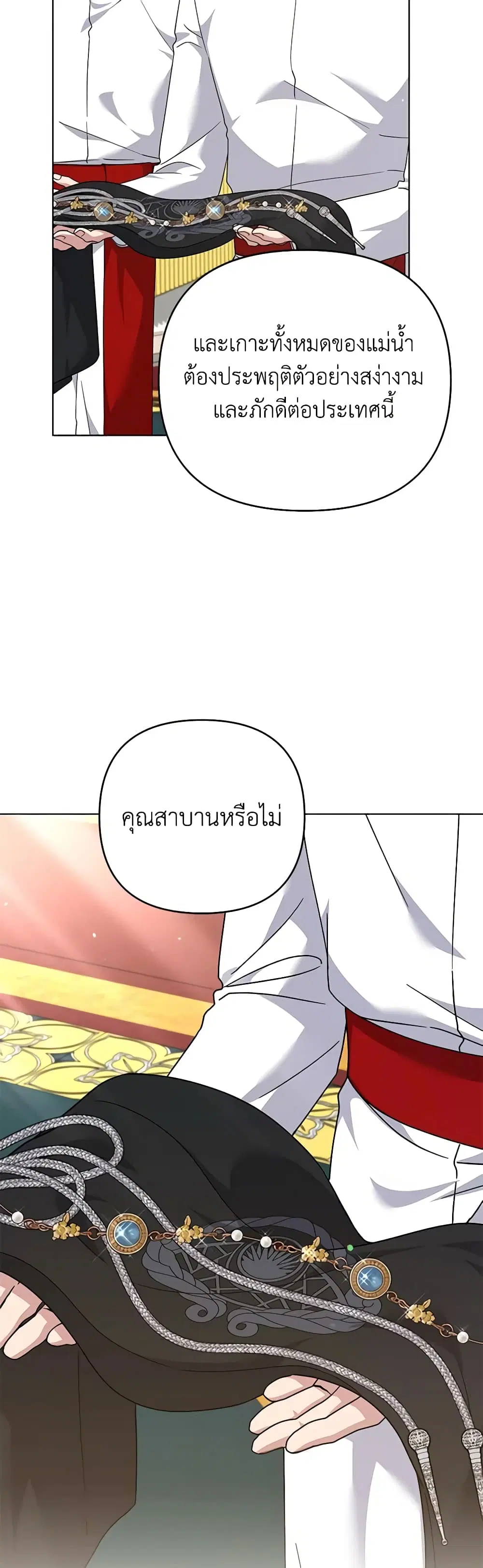 What It Means to Be You ตอนที่ 162 หน้า 15