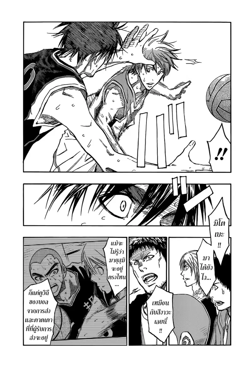 Kuroko no Basuke ตอนที่ 239 หน้า 13