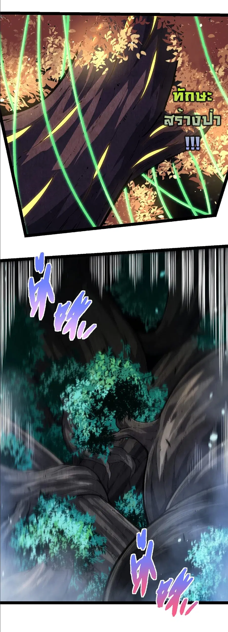 Evolution from the Big Tree ตอนที่ 255 หน้า 29
