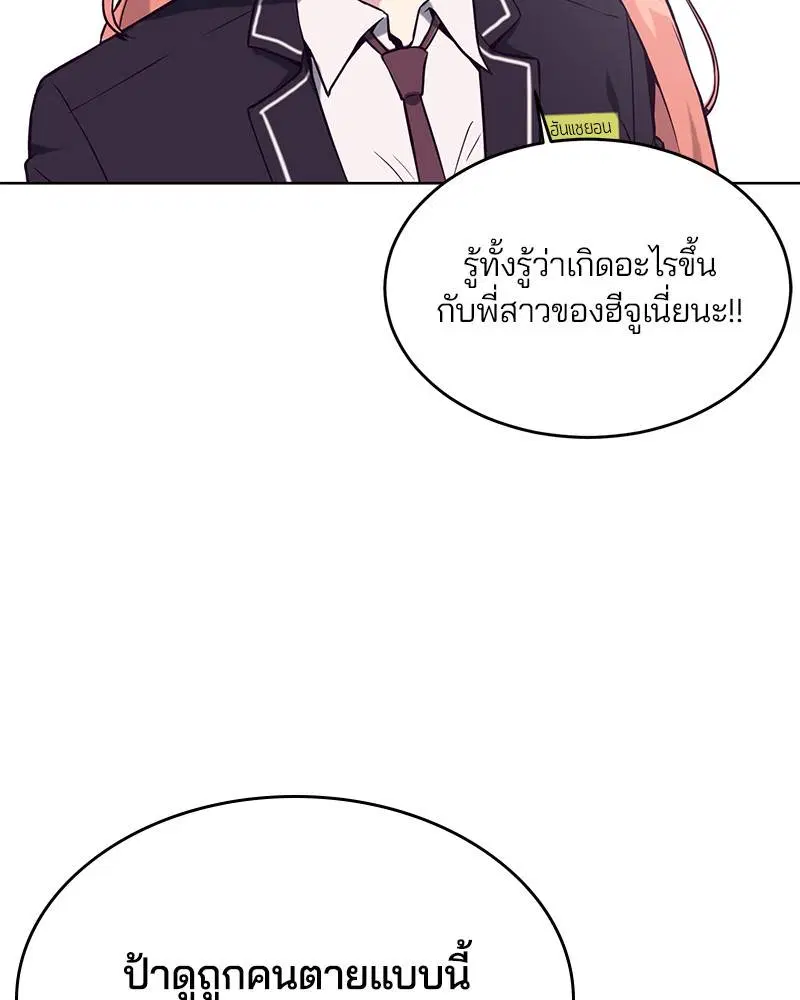 The Boy of Death ตอนที่ 35 หน้า 59