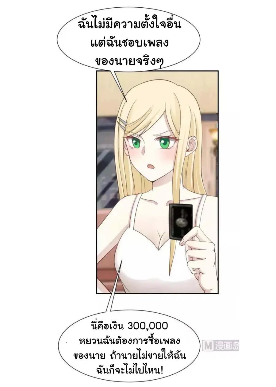 I Have a Dragon in My Body ตอนที่ 48 หน้า 14