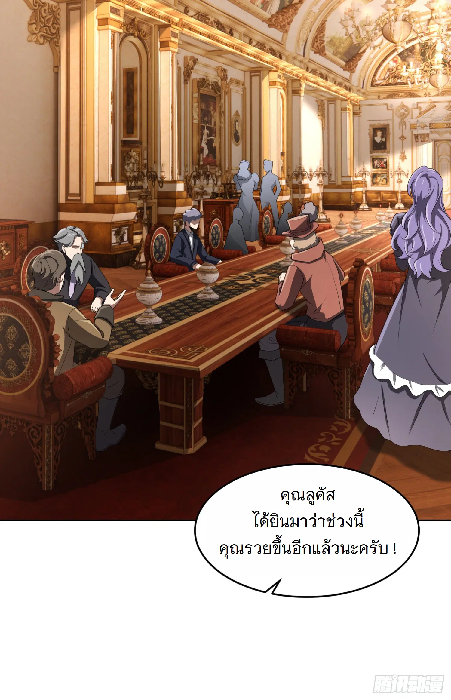 Forging an Industrial Empire in a Magical World – ก่อร่างสร้างจักรวรรดิอุตสาหกรรมในโลกเวทมนตร์ ตอนที่ 4 หน้า 27