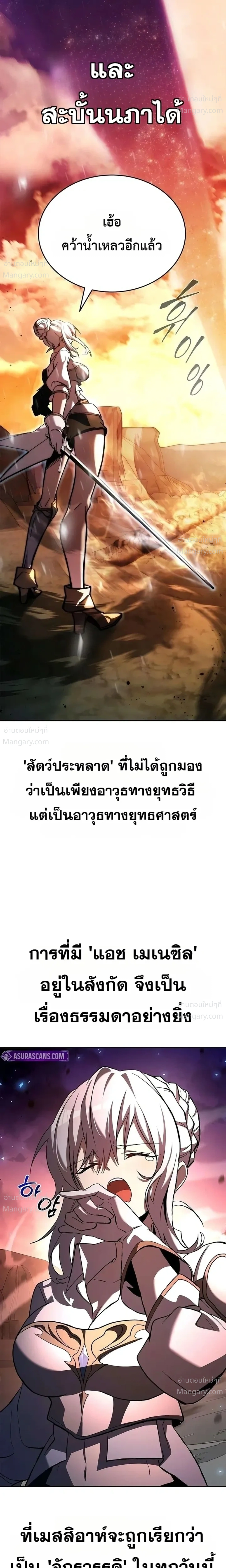 I Acquired a Gallery in the Wild – เอาชีวิตรอดด้วยเว็บบอร์ดจากต่างมิติ ตอนที่ 3 หน้า 12