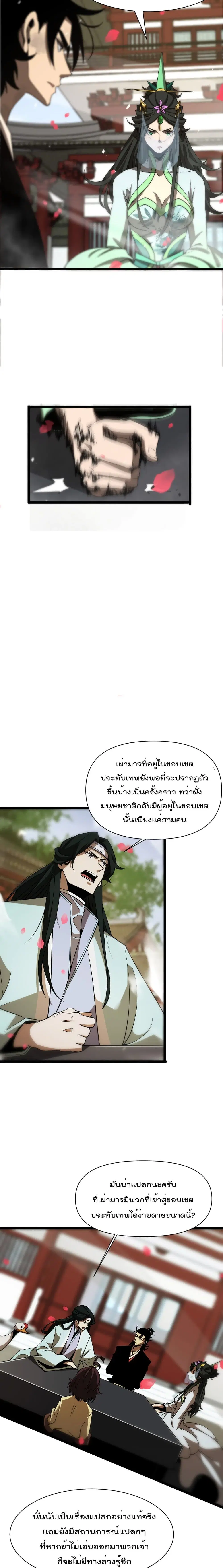 World’s Apocalypse Online ตอนที่ 65 หน้า 3