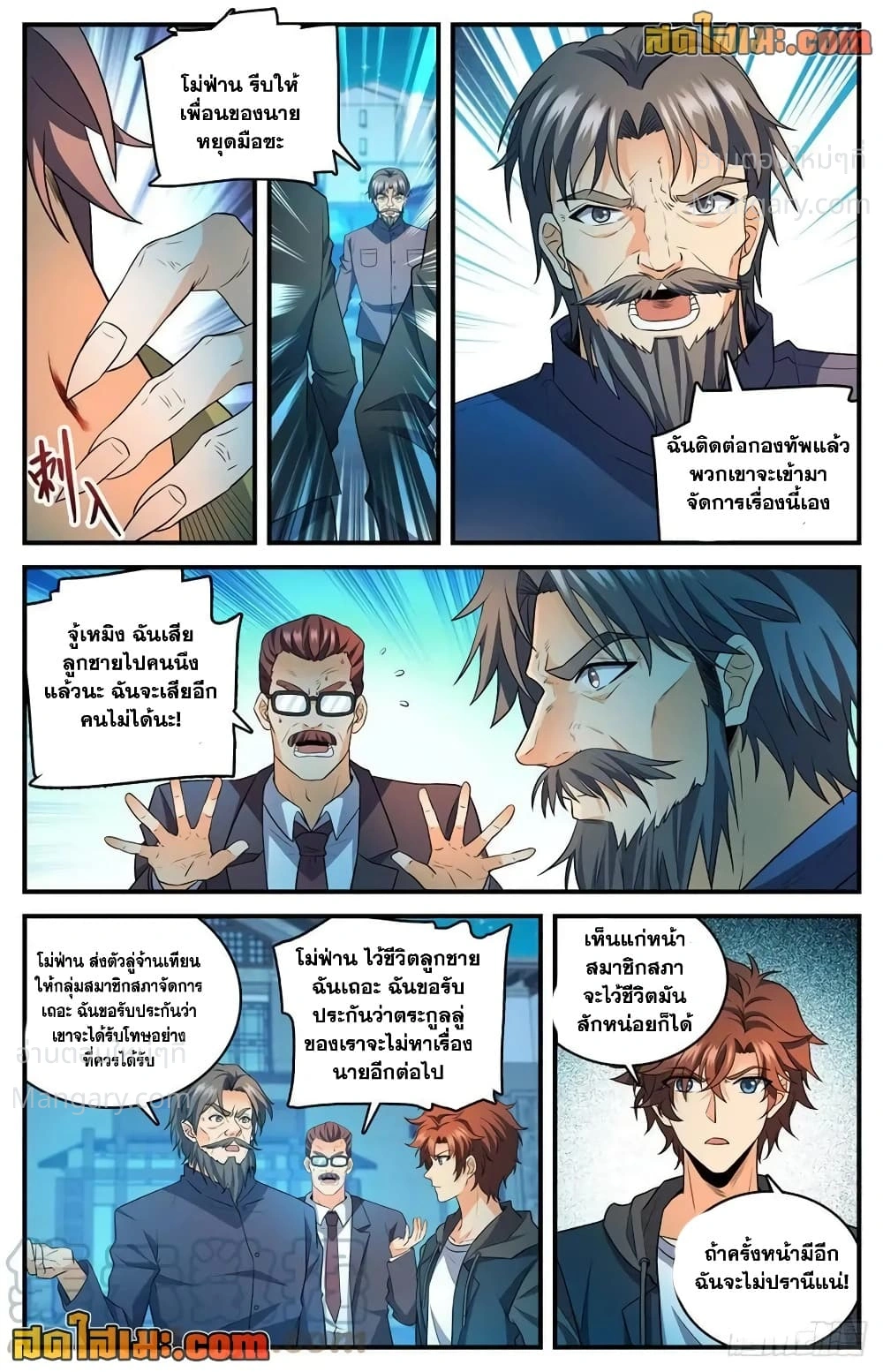 Versatile Mage ตอนที่ 768 หน้า 9