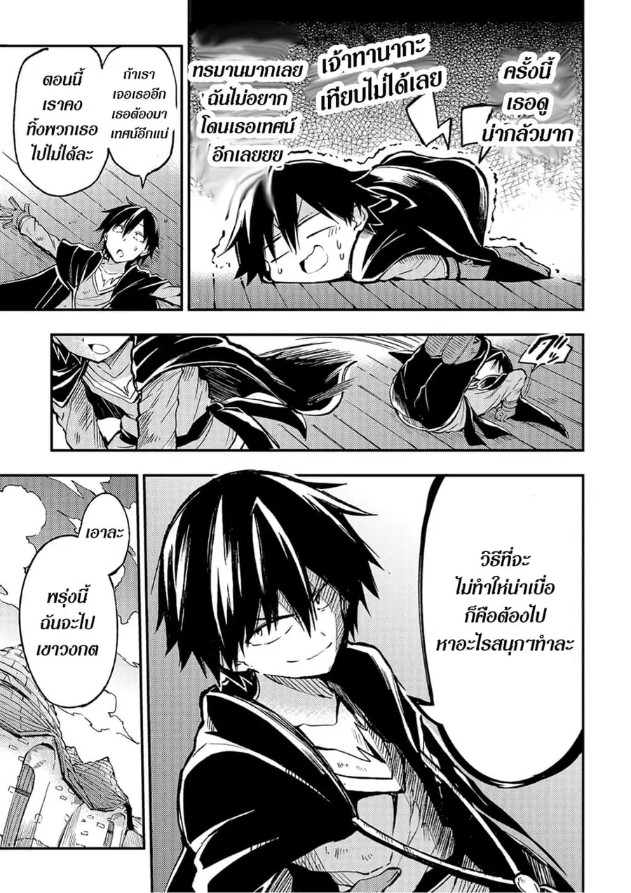 Hitoribocchi no Isekai Kouryaku ตอนที่ 37 หน้า 11
