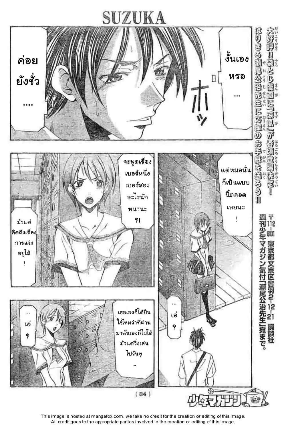 Suzuka ตอนที่ 138 หน้า 16