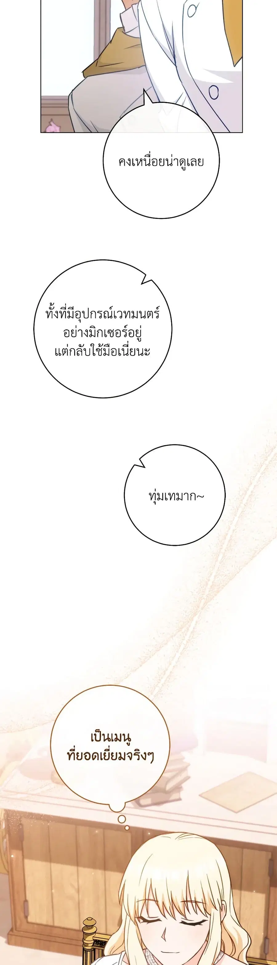 The Young Lady Is a Royal Chef ตอนที่ 147 หน้า 17