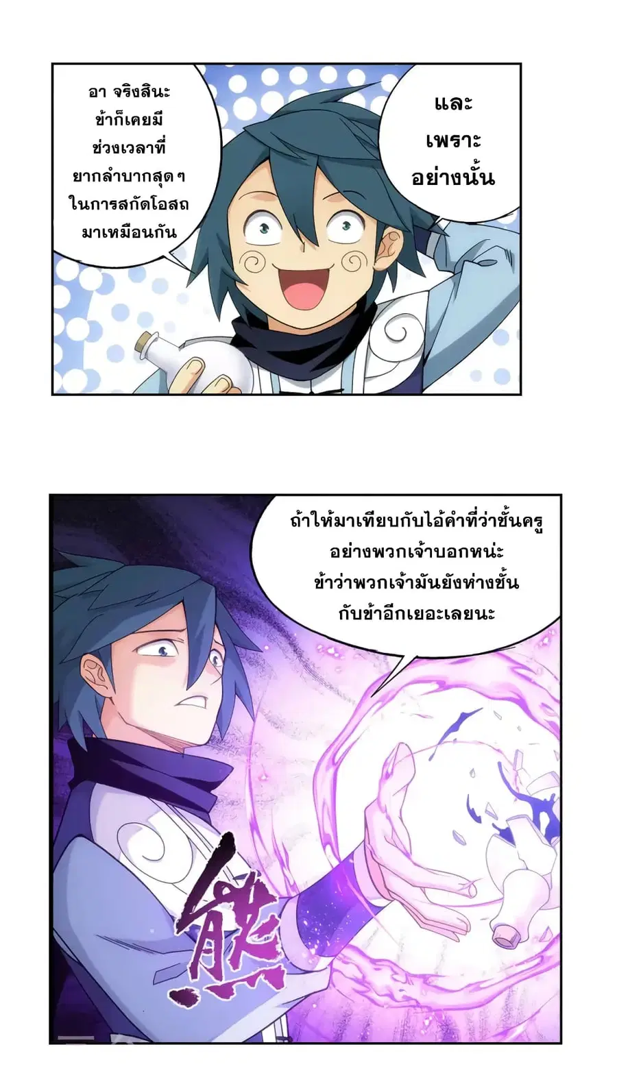 Doupo Cangqiong ตอนที่ 361 หน้า 5