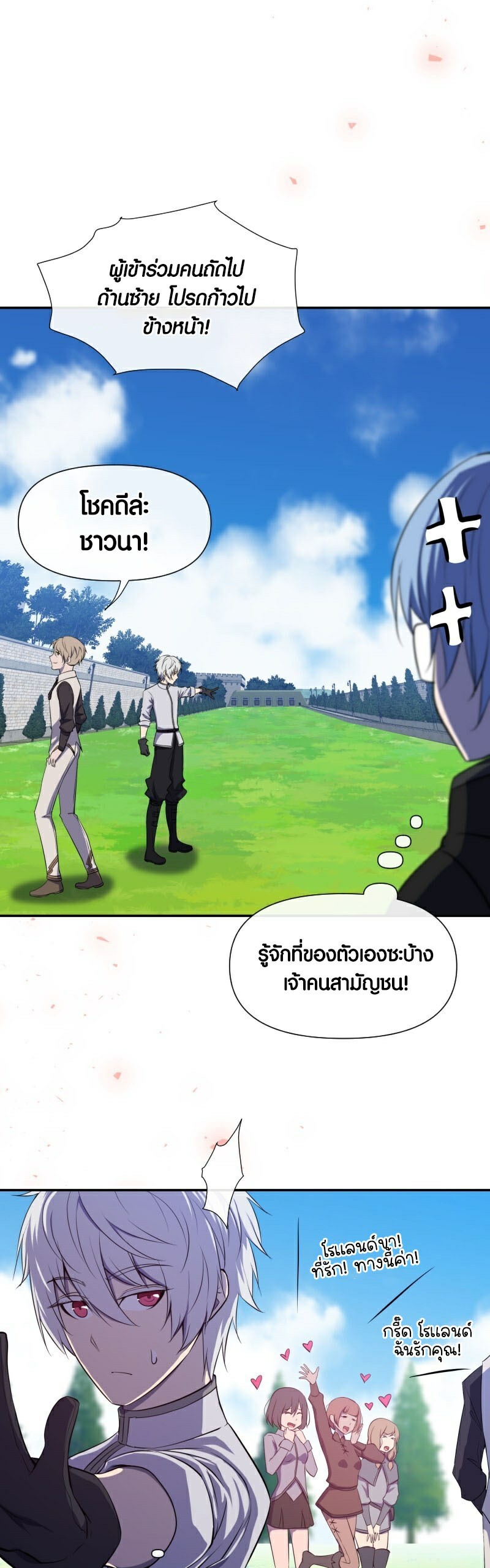 Retired Demon King จอมมารผู้ปลดเกษียณ ตอนที่ 4 หน้า 27