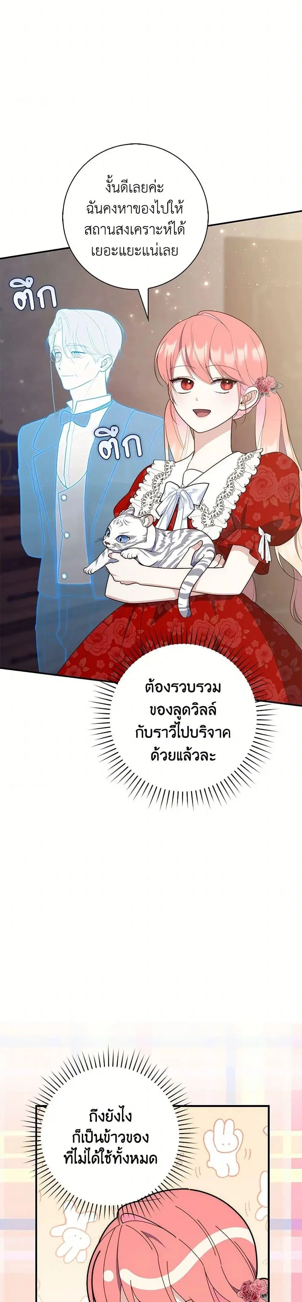 A Princess Who Reads Fortune ตอนที่ 65 หน้า 27