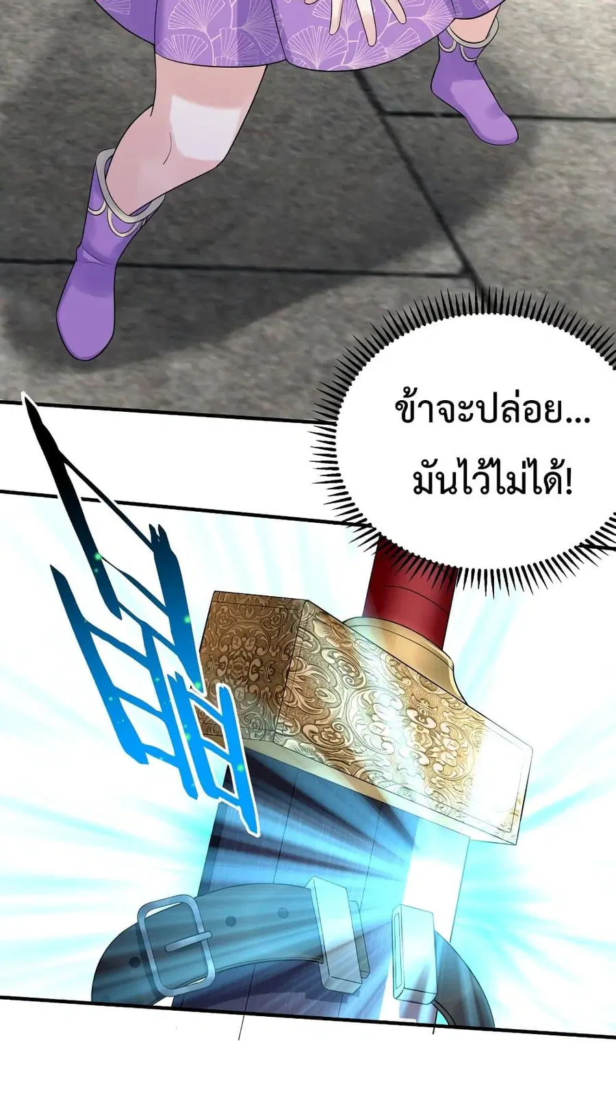 Am I Invincible ตอนที่ 74 หน้า 34