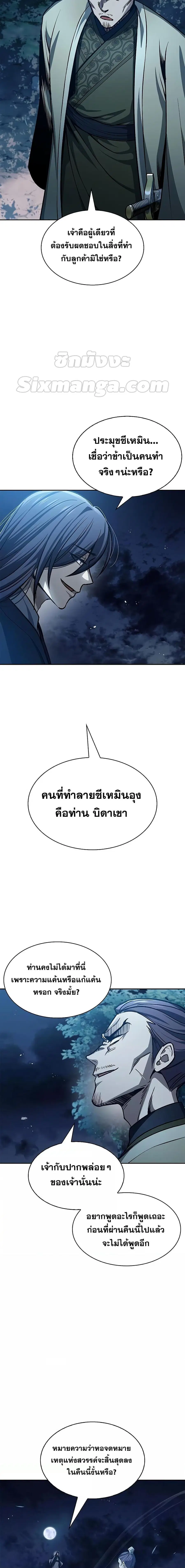 Heavenly Grand Archive’s Young Master ตอนที่ 22 หน้า 4