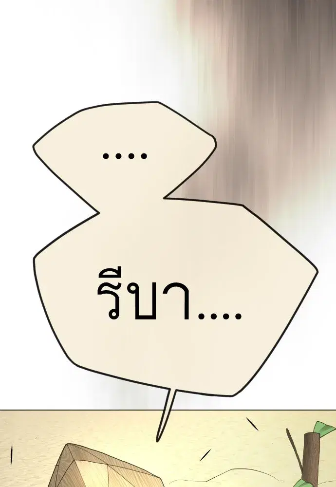 Superhuman Era ตอนที่ 188 หน้า 190
