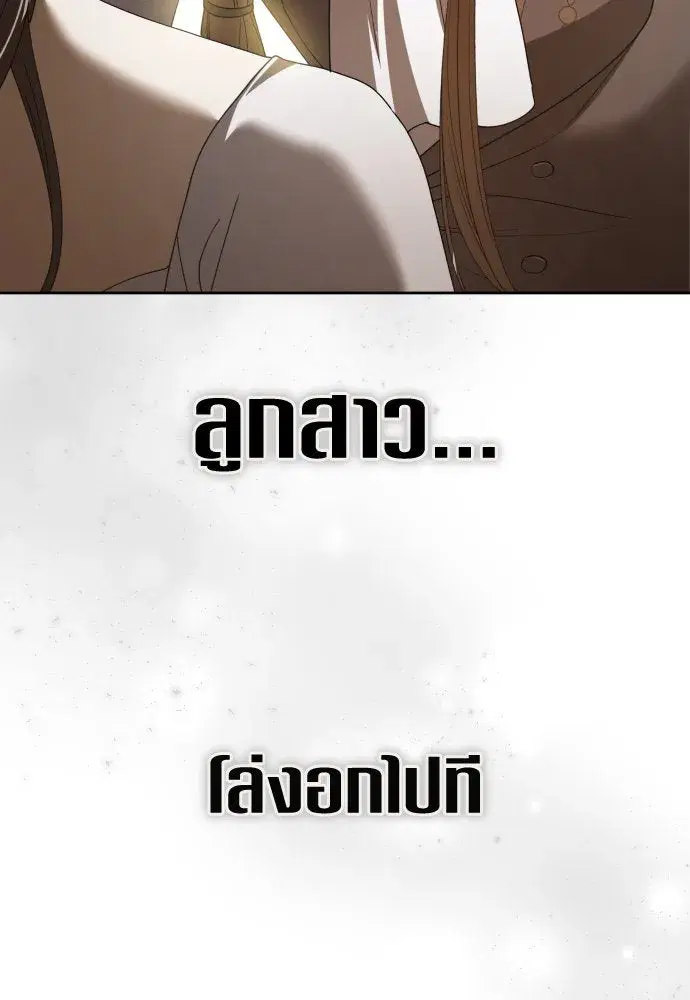 Your Throne ตอนที่ 199 หน้า 50