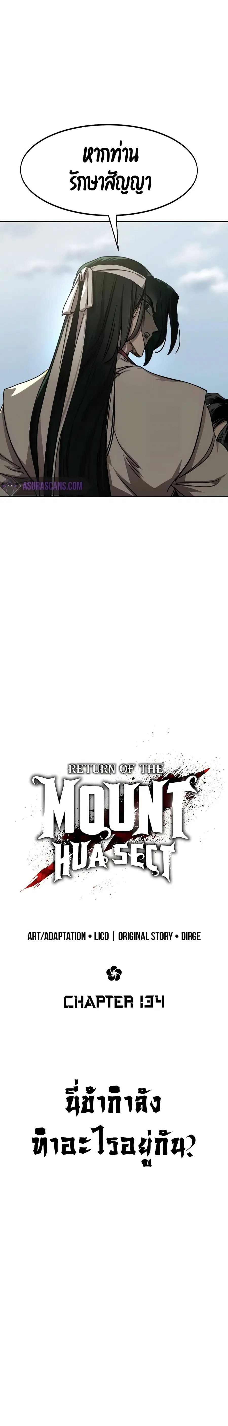 Return of the Mount Hua Sect ตอนที่ 134 หน้า 8