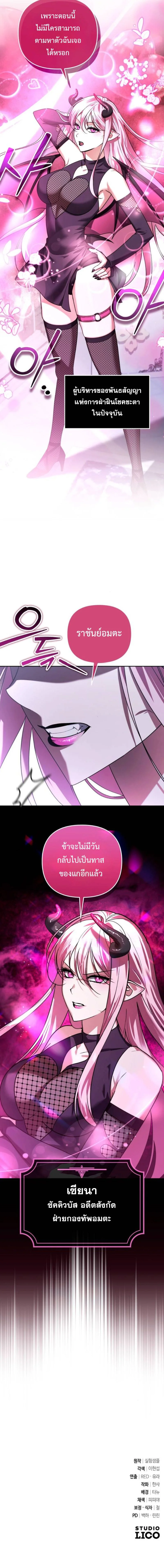 Sovereign of the Infinite Clones ร่างโคลนของฉันกำลังกลายเป็นตำนาน ตอนที่ 60 หน้า 7