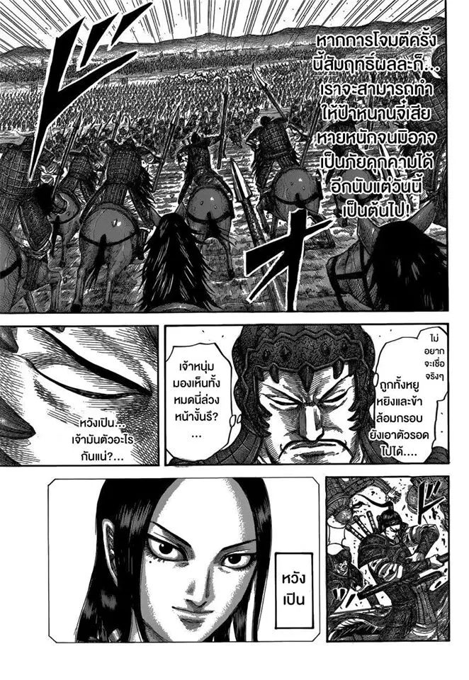 Kingdom ตอนที่ 537 หน้า 16