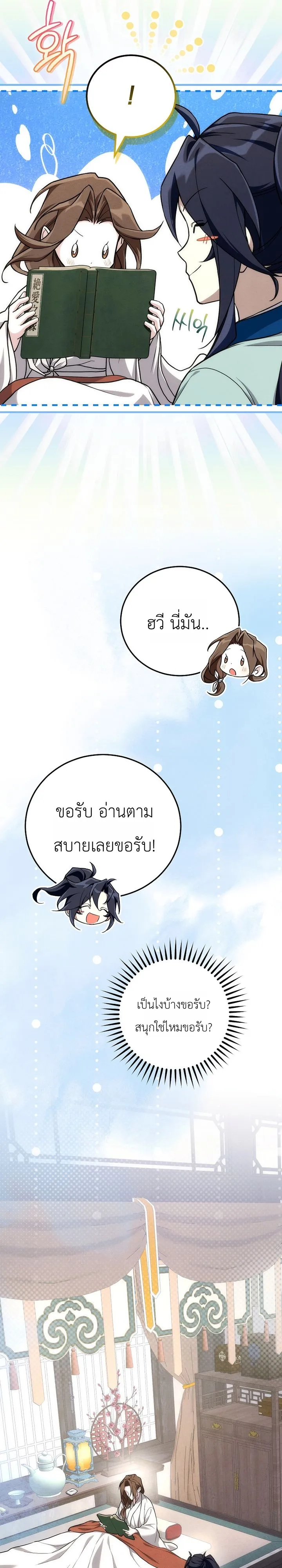 Third-Rate Martial Family Becomes the Best Under Heaven ข้าเนี่ยแหละ จะพาตระกูลชั้นสามเป็นหนึ่งในใต้หล้า! ตอนที่ 8 หน้า 12