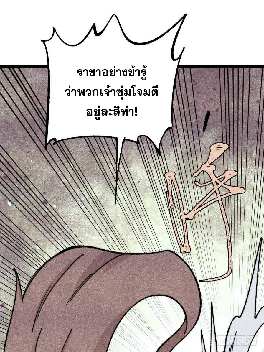 All Hail the Sect Leader ตอนที่ 386 หน้า 31