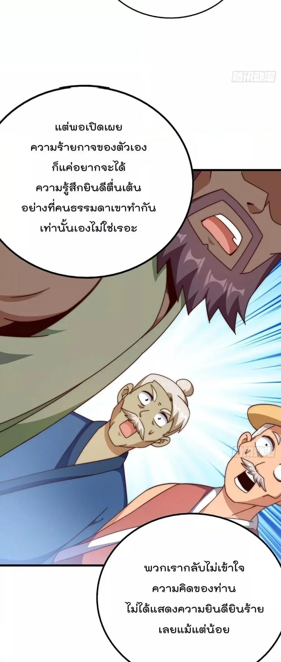 Who is your Daddy ตอนที่ 196 หน้า 34