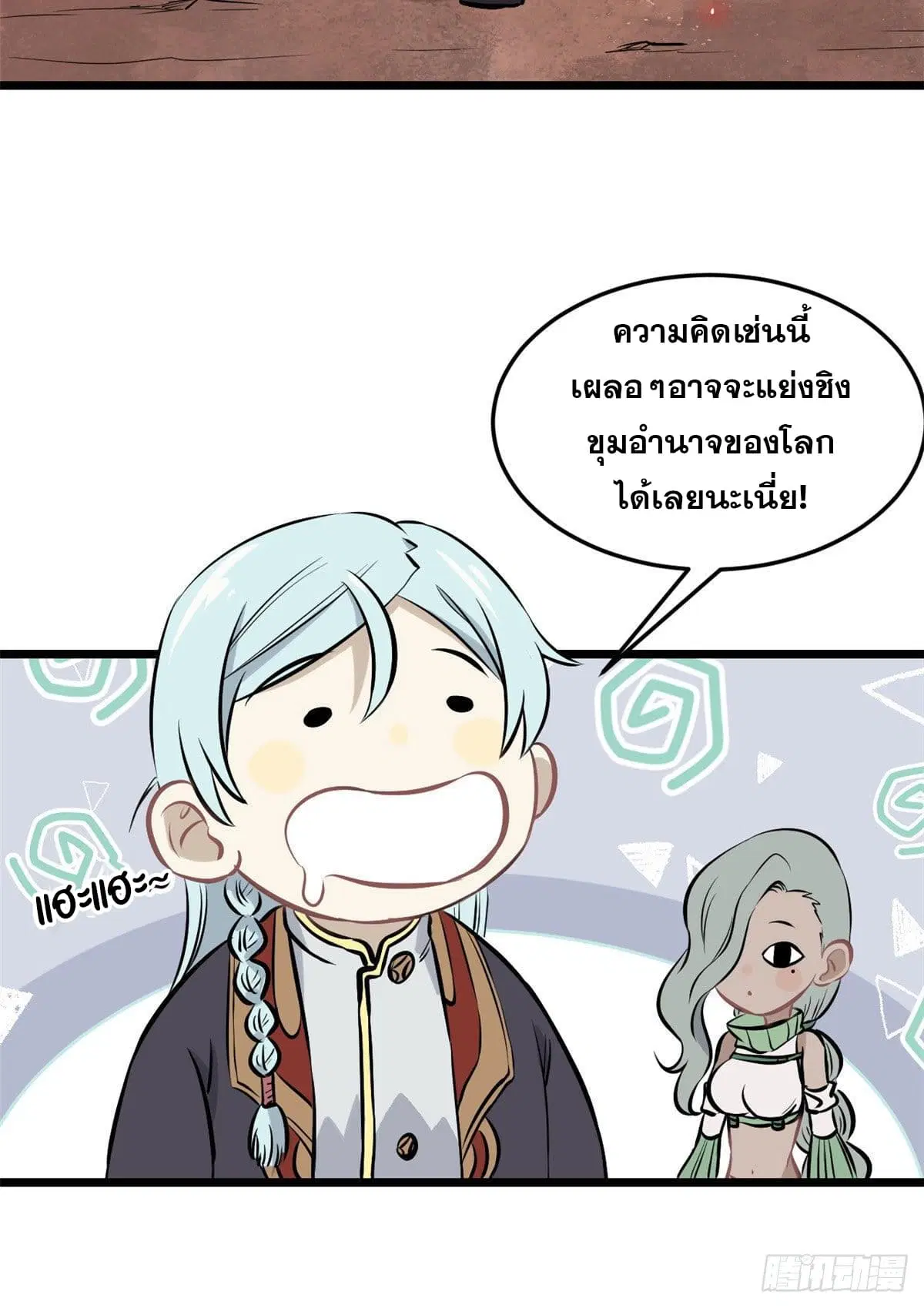 All Hail the Sect Leader ตอนที่ 85 หน้า 11