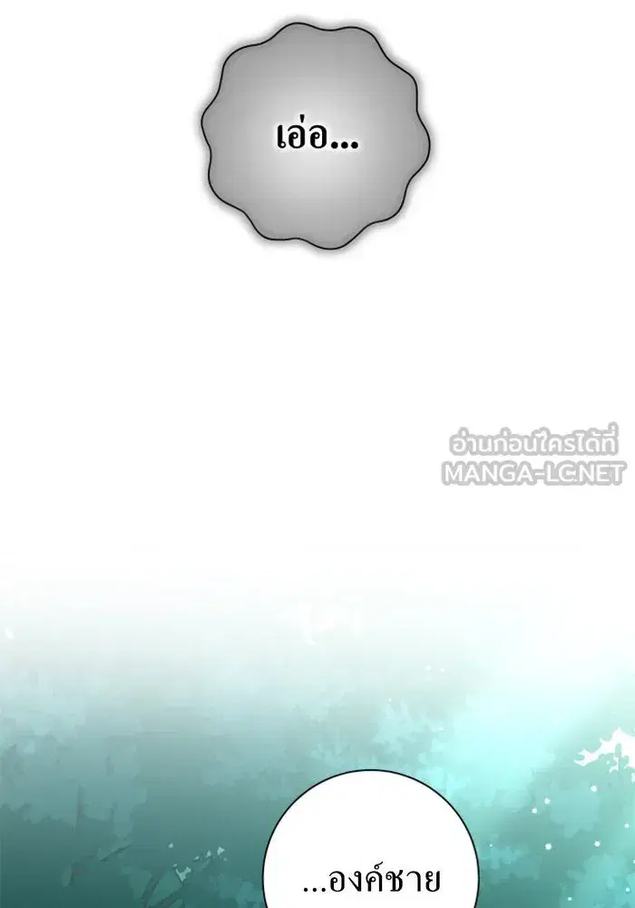Your Throne ตอนที่ 141 หน้า 45