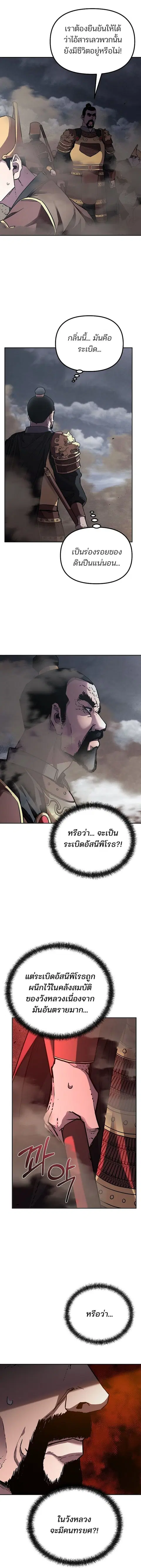 The Reborn Ranker Chronicles ตอนที่ 81 หน้า 12