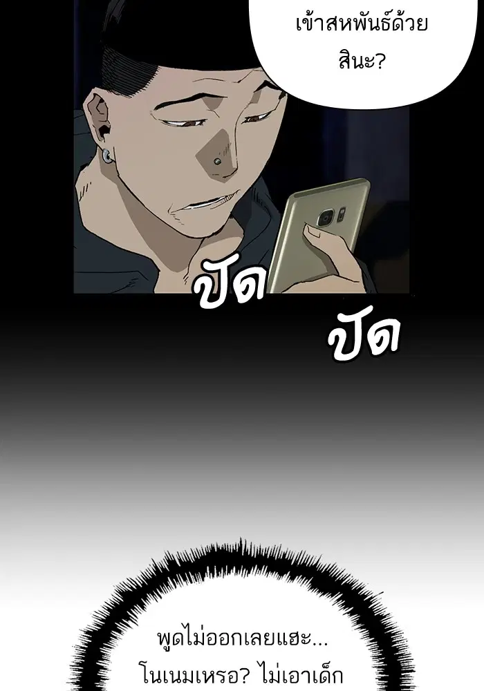 Weak Hero ตอนที่ 198 หน้า 135