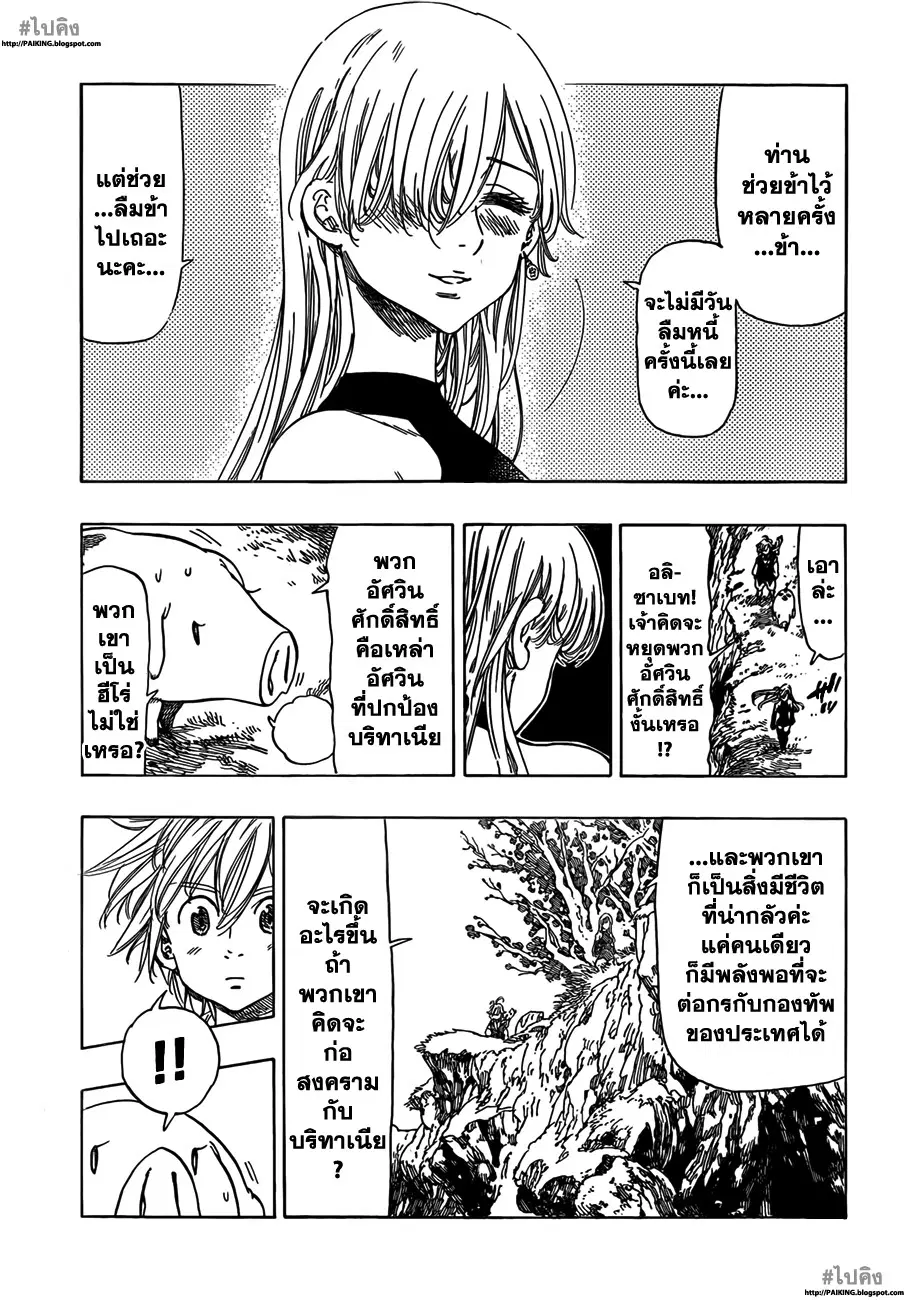 Nanatsu no Taizai ตอนที่ 1 หน้า 28