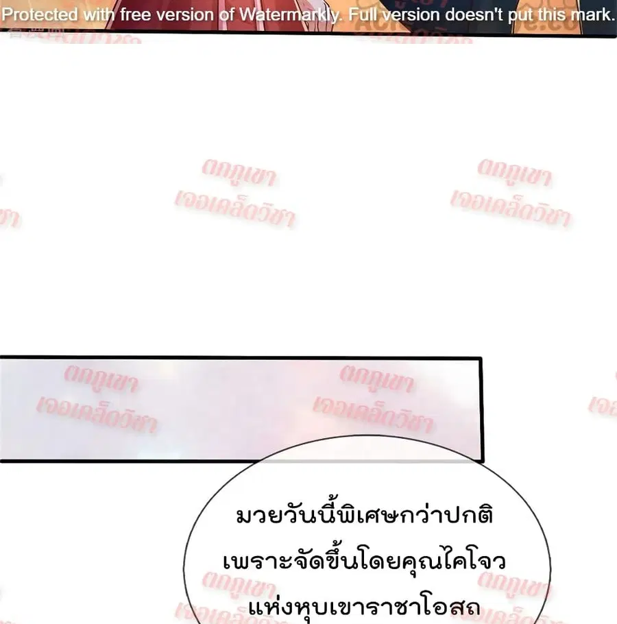 I’m the Great Immortal ตอนที่ 268 หน้า 7