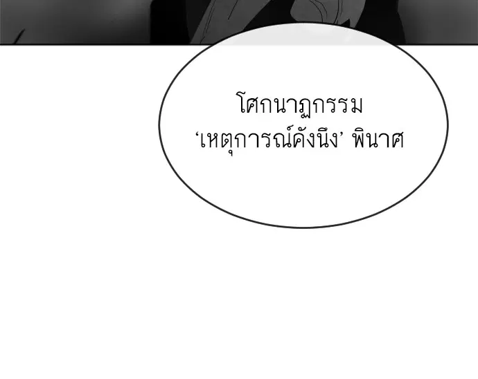 Superhuman Era ตอนที่ 7 หน้า 93