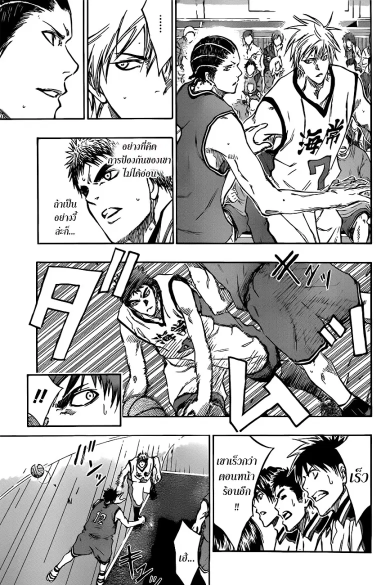 Kuroko no Basuke ตอนที่ 171 หน้า 9
