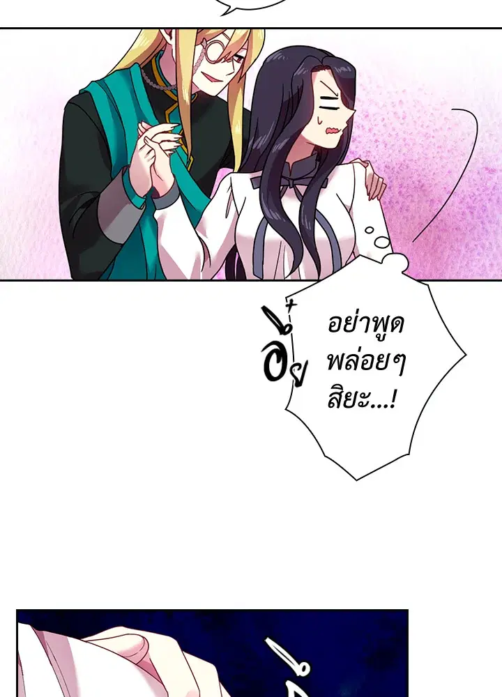 Satan’s Bride ตอนที่ 37 หน้า 50