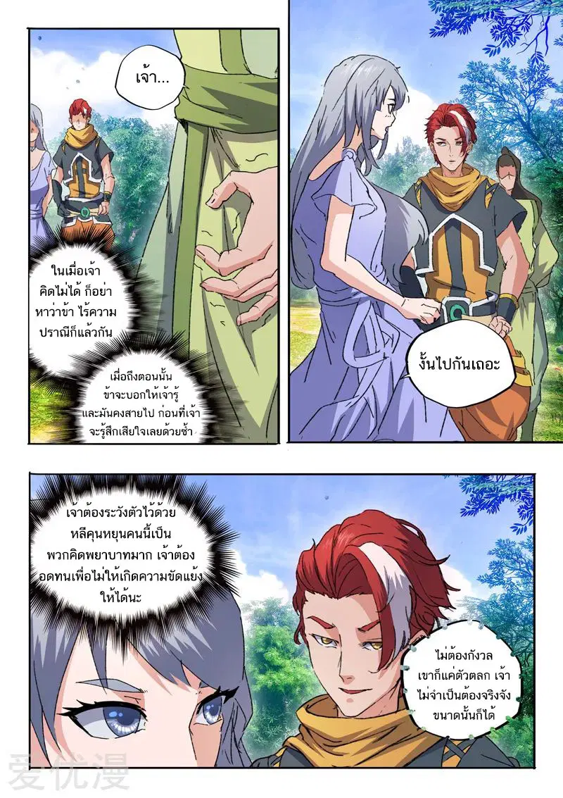 Martial Master ตอนที่ 466 หน้า 7