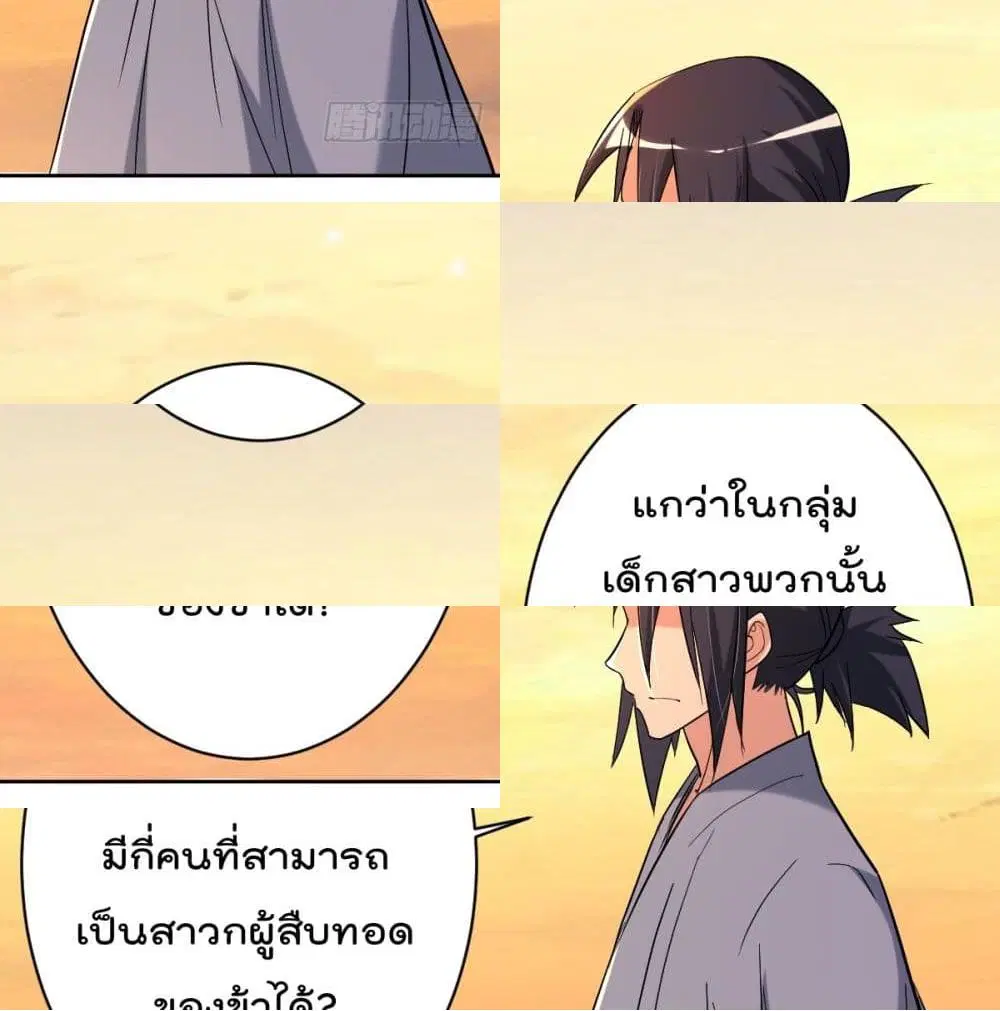My Disciples Harem is Immortal ตอนที่ 24 หน้า 5