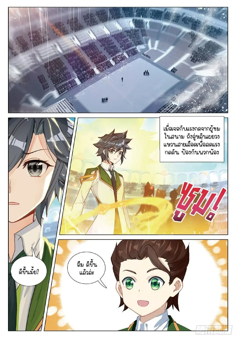 Douluo Dalu III: Longwang Chuanshuo ตอนที่ 266 หน้า 2