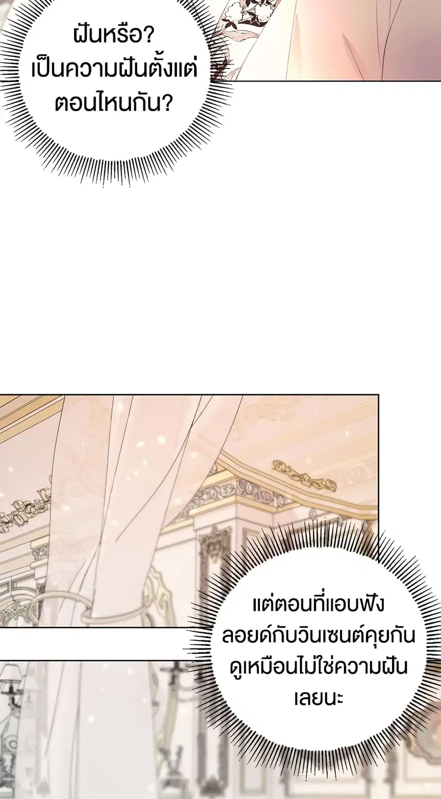 Becoming The Villain’s Family ตอนที่ 41 หน้า 6
