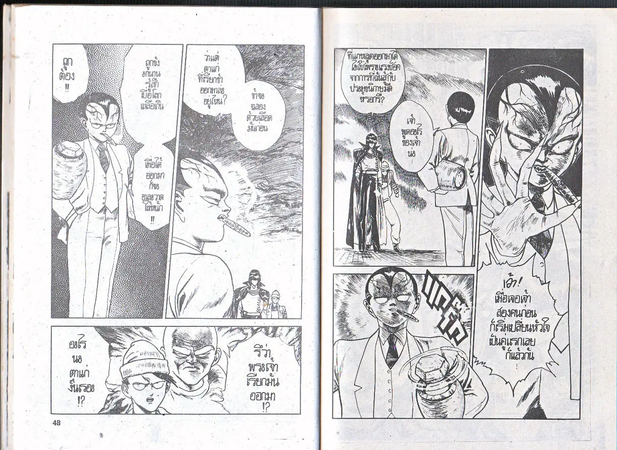 Makai Toshi Hunter ตอนที่ 53 หน้า 3