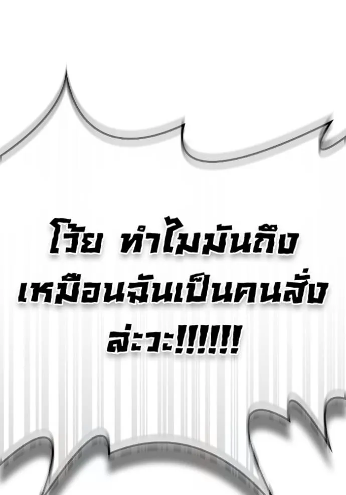 Superhuman Battlefield เกมของยอดมนุษย์ ตอนที่ 129 หน้า 113