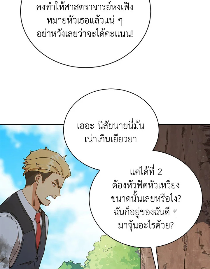 Necromancer Academy’s Genius Summoner ตอนที่ 18 หน้า 65
