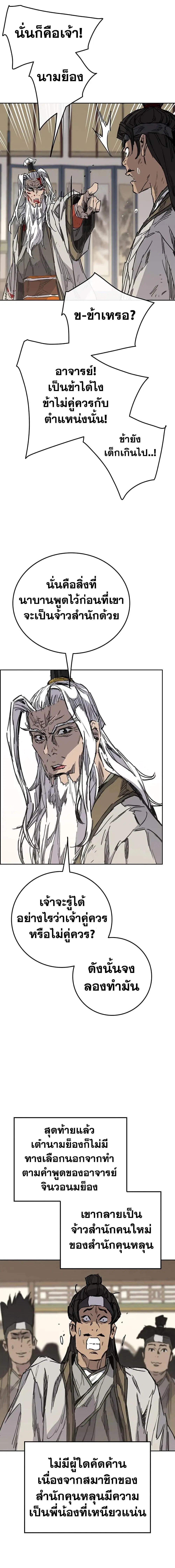 The Undefeatable Swordsman ตอนที่ 163 หน้า 12